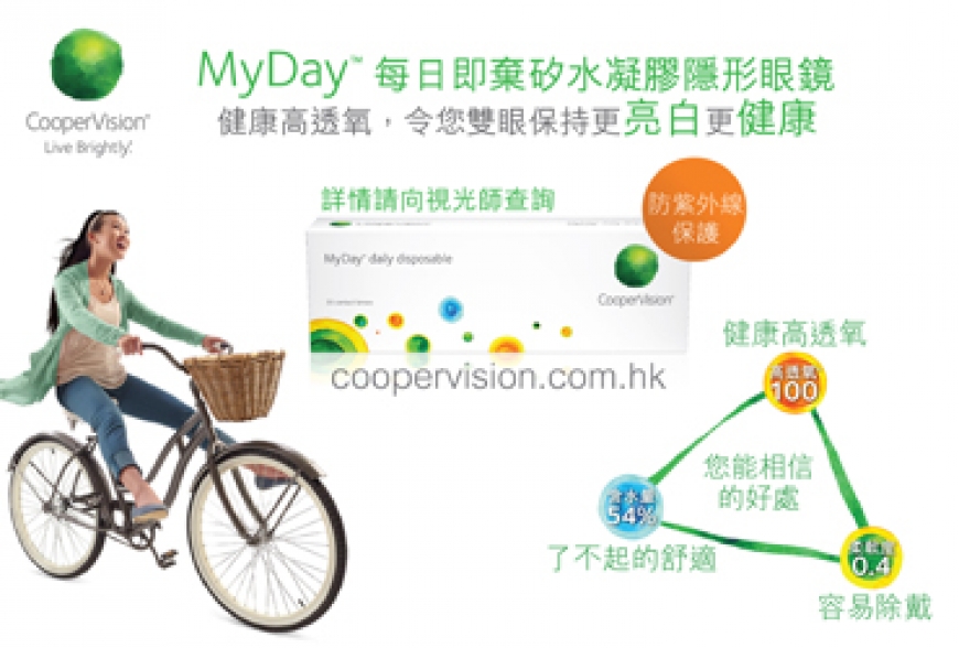 MyDay - 保持雙眼 更亮白更健康